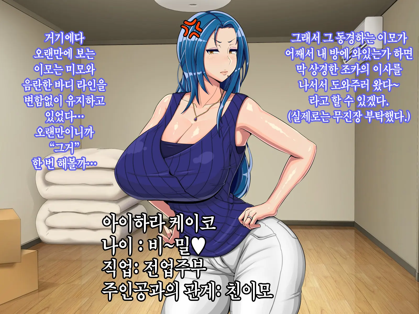 Oba Wa Hitozuma, Soshite Boin | 이모는 유부녀, 그리고 육덕